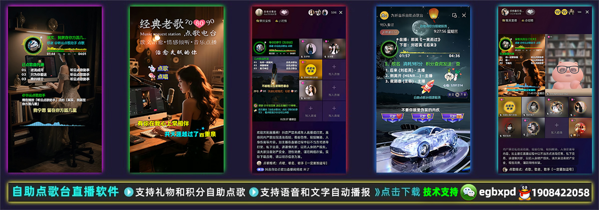 听云点歌助手